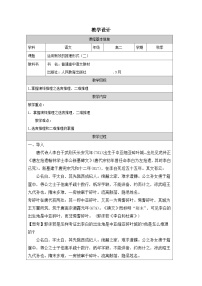 高中二 运用有效的推理形式表格教学设计及反思