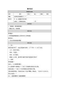 高中语文二 运用有效的推理形式表格教案
