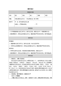人教统编版选择性必修 上册三 采用合理的论证方法表格教案