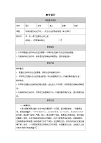 人教统编版选择性必修 上册第四单元 逻辑的力量学习活动三 采用合理的论证方法表格教学设计及反思