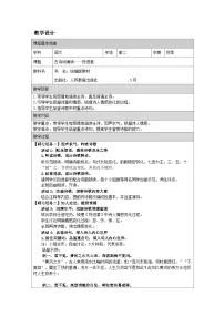 人教统编版选择性必修 上册将进酒表格教学设计及反思