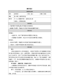 人教统编版选择性必修 上册第一单元单元研习任务表格教案设计