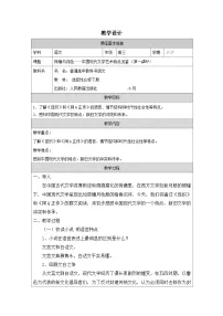 高中语文人教统编版选择性必修 下册单元研习任务表格教学设计