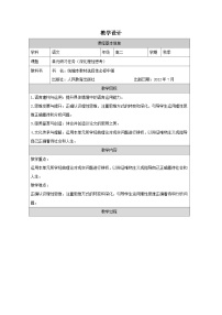 高中语文人教统编版选择性必修 中册单元研习任务表格教案