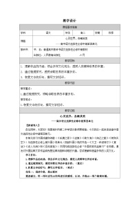 高中语文人教统编版选择性必修 中册单元研习任务表格教案