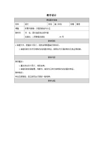 语文选择性必修 中册单元研习任务表格教案