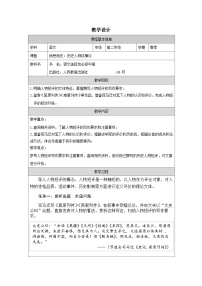 人教统编版选择性必修 中册单元研习任务表格教案