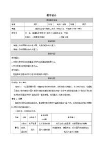 人教统编版选择性必修 中册单元研习任务表格教案及反思