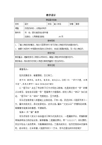 高中语文人教统编版选择性必修 中册单元研习任务表格教学设计及反思
