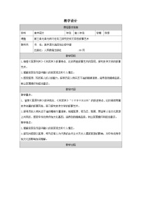 高中语文第三单元单元研习任务表格教案设计