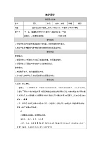 人教统编版选择性必修 中册单元研习任务表格教案及反思