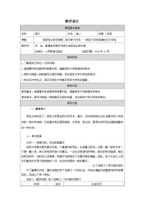 高中语文人教统编版选择性必修 中册第二单元单元研习任务表格教学设计及反思