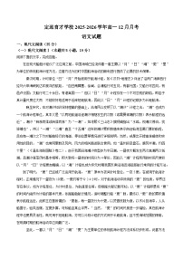 安徽省滁州市定远县育才学校2025-2026学年高一上学期12月月考语文试题（含答案）含答案解析
