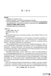 甘肃省靖远县第一中学2025-2026学年高二上学期1月期末考试语文试题含答案解析