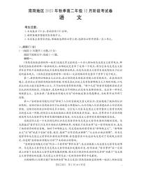 河南省南阳地区2025-2026学年高二上学期12月阶段考试卷语文含答案解析
