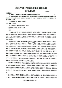 山东省青岛市2026届高三上学期1月部分学生调研检测（期末）语文试卷