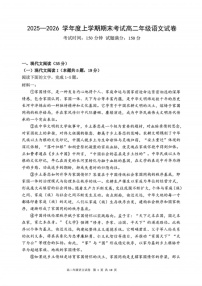 辽宁省五校联盟2025-2026学年高二上学期期末考试试卷语文试卷