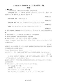 2023-2025北京高一（上）期末语文汇编：论语