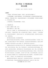 2026届高三第一次八省联考（T8联考）上学期语文试题及答案