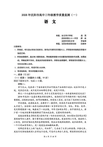 语文丨辽宁省沈阳市2026届高三上学期教学质量监测（一）（沈阳一模）试卷及答案