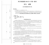 浙江省强基联盟2024-2025学年高一下学期3月月考语文试卷(无答案)