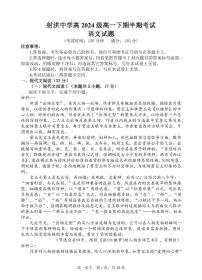 四川省遂宁市射洪中学2024-2025学年高一下学期期中考试语文试题（无答案）