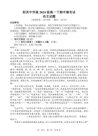 四川省遂宁市射洪中学2024-2025学年高一下学期期中考试语文试题（无答案）