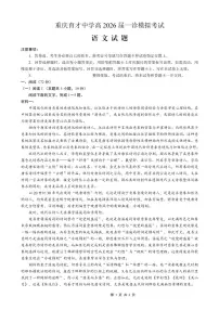 重庆市育才中学校高2026届高三（一诊）高考模拟考试语文试卷+答案