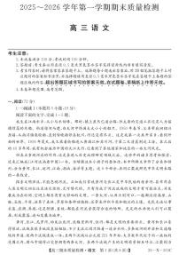 安徽省县域合作共享联盟2025-2026学年高三上学期1月期末质量检测-语文试卷+答案