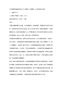 江苏省新高考基地学校2026届高三上学期第一次大联考语文试卷 附答案
