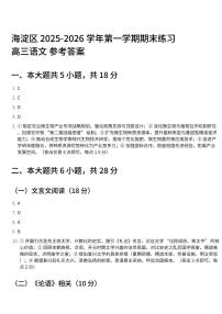 2026北京海淀高三（上）期末语文试卷及答案
