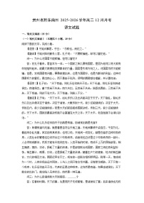 2025-2026学年贵州省黔东南州高二上学期12月月考语文试卷（学生版）