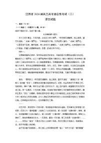 2026届江西省高三高考适应性考试（二）语文试卷（学生版）