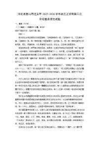 2025-2026学年河北省唐山市迁安市高三上学期第二次阶段(月考)检测语文试卷（学生版）