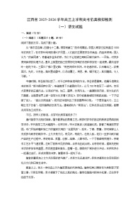 2025-2026学年江西省高三上学期高考仿真模拟检测（一）语文试卷（学生版）
