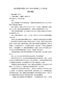 2025-2026学年河北省部分学校高二上12月月考语文试卷（学生版）