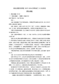2025-2026学年河北省部分学校高二上12月月考语文试卷（学生版）