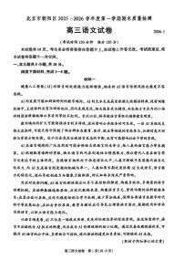 北京市朝阳区 2025-2026 学年第一学期期末质量检测 高三语文试卷（含 参考答案及解析）