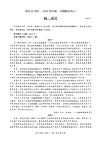 2026北京海淀高三（上）期末语文试卷及答案