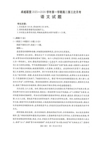 河北省邢台市卓越联盟2025-2026学年高二上学期1月月考语文试题