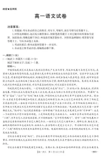 金太阳河南省2024-2025学年高一下学期6月百万大联考语文试卷（无答案）