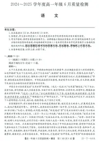 河北省保定市部分高中2024-2025学年高一下学期6月期末语文试卷（无答案）