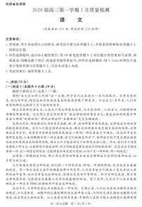 安徽省华师联盟2025-2026学年高三上学期1月质量检测-语文试卷+答案
