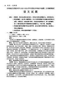 吉林省吉林市2025-2026学年高三上学期1月第二次调研考试语文试卷（Word版附答案）