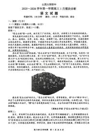 山西大学附属中学2025-2026学年高三上学期1月月考语文试卷+答案