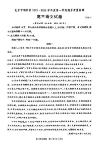 2026北京朝阳高三（上）期末语文试卷 无答案