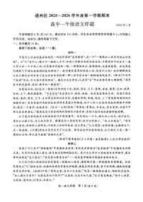 2026北京通州高一（上）期末语文试卷   无答案