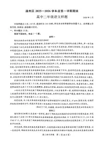 2026北京通州高二（上）期末语文试卷 无答案