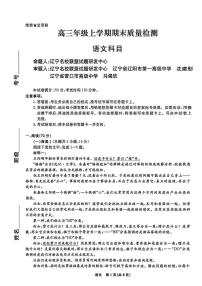辽宁名校联盟2025-2026学年高三上学期1月期末考试语文试卷+答案