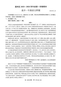 2025-2026学年北京市通州区高一上学期期末语文试卷（无答案）